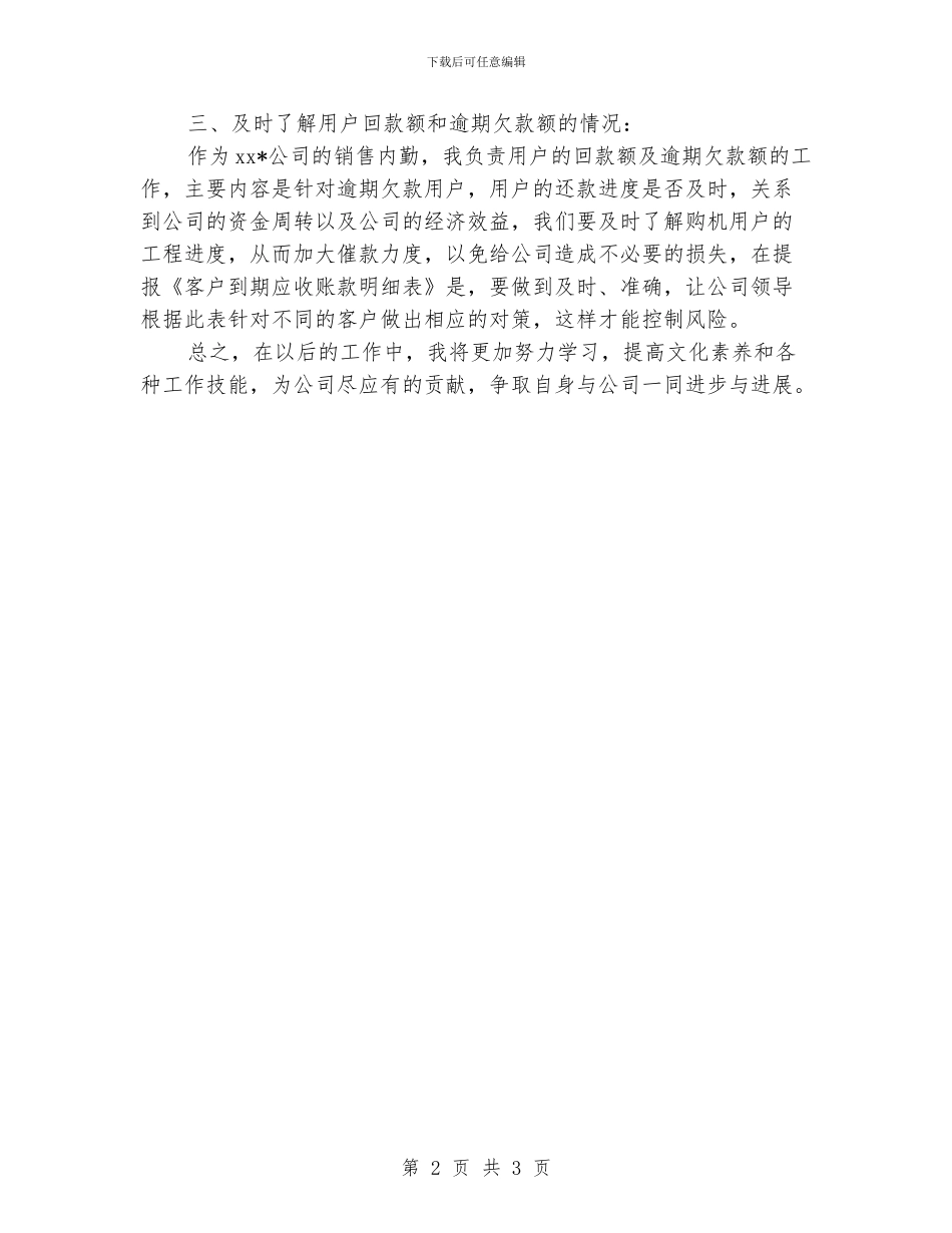 公司客户销售内勤岗位年度工作计划_第2页