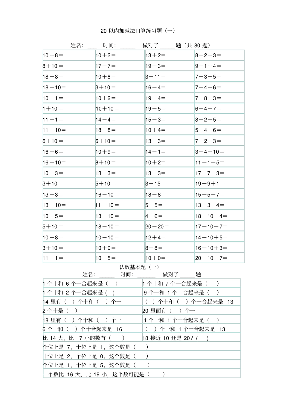 以内加减法口算练习题下载直接打印_第1页