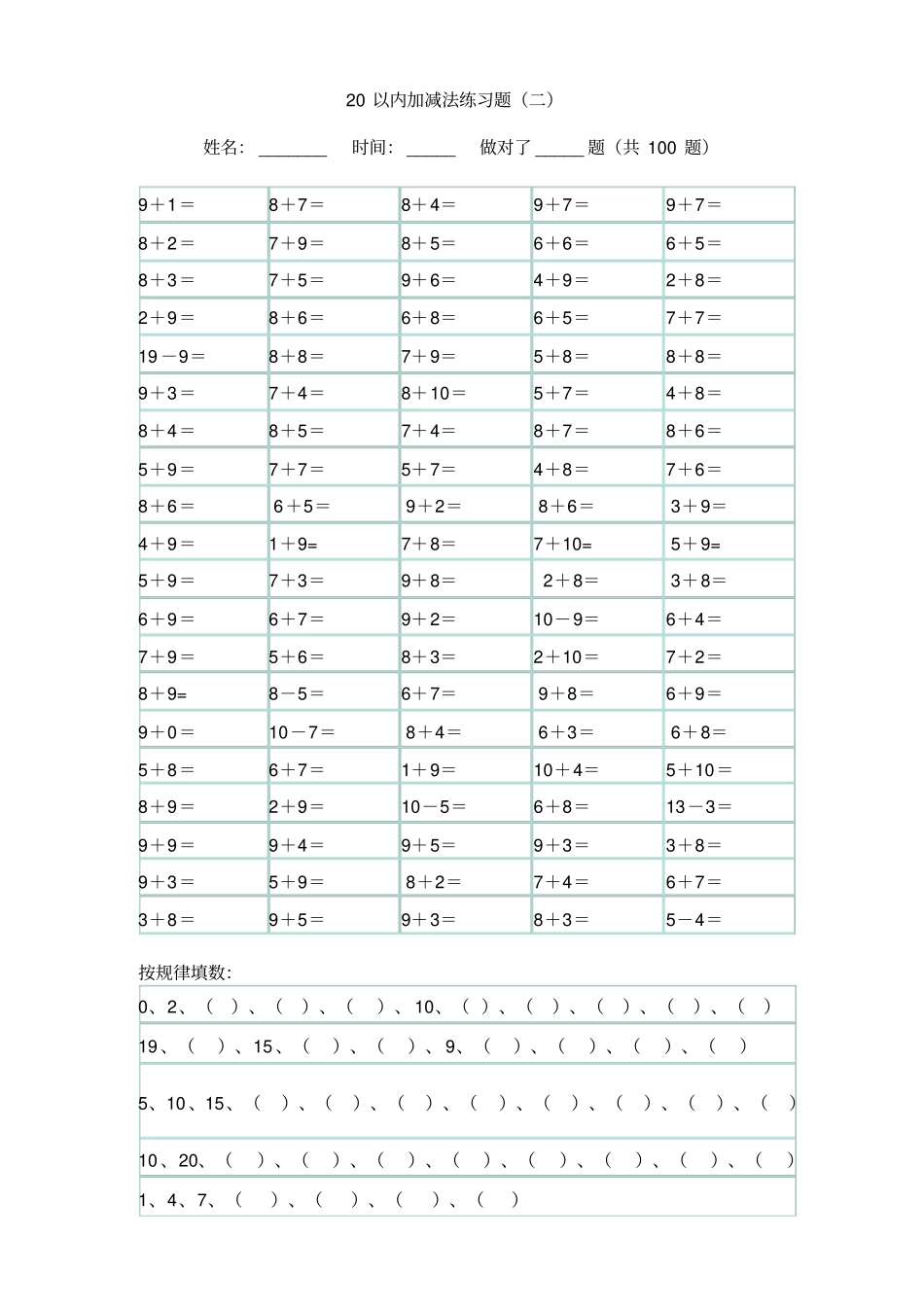 以内加减法口算练习题下载直接打印_第2页