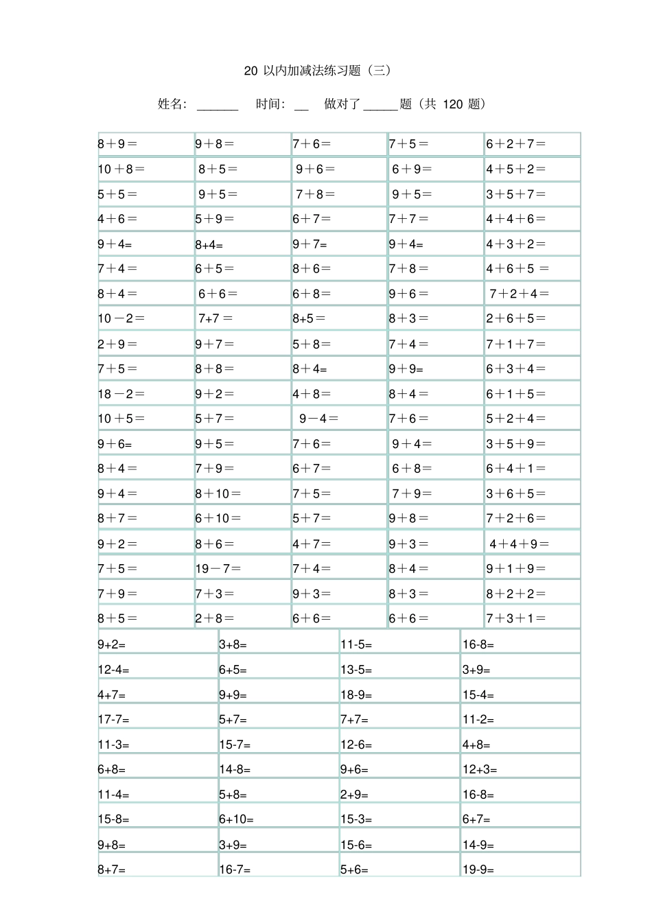 以内加减法口算练习题下载直接打印_第3页