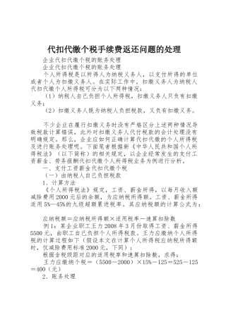 代扣代缴个税手续费返还问题的处理