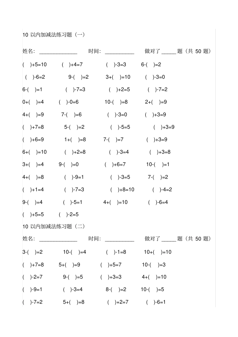 以内加减法同步习题套_第1页