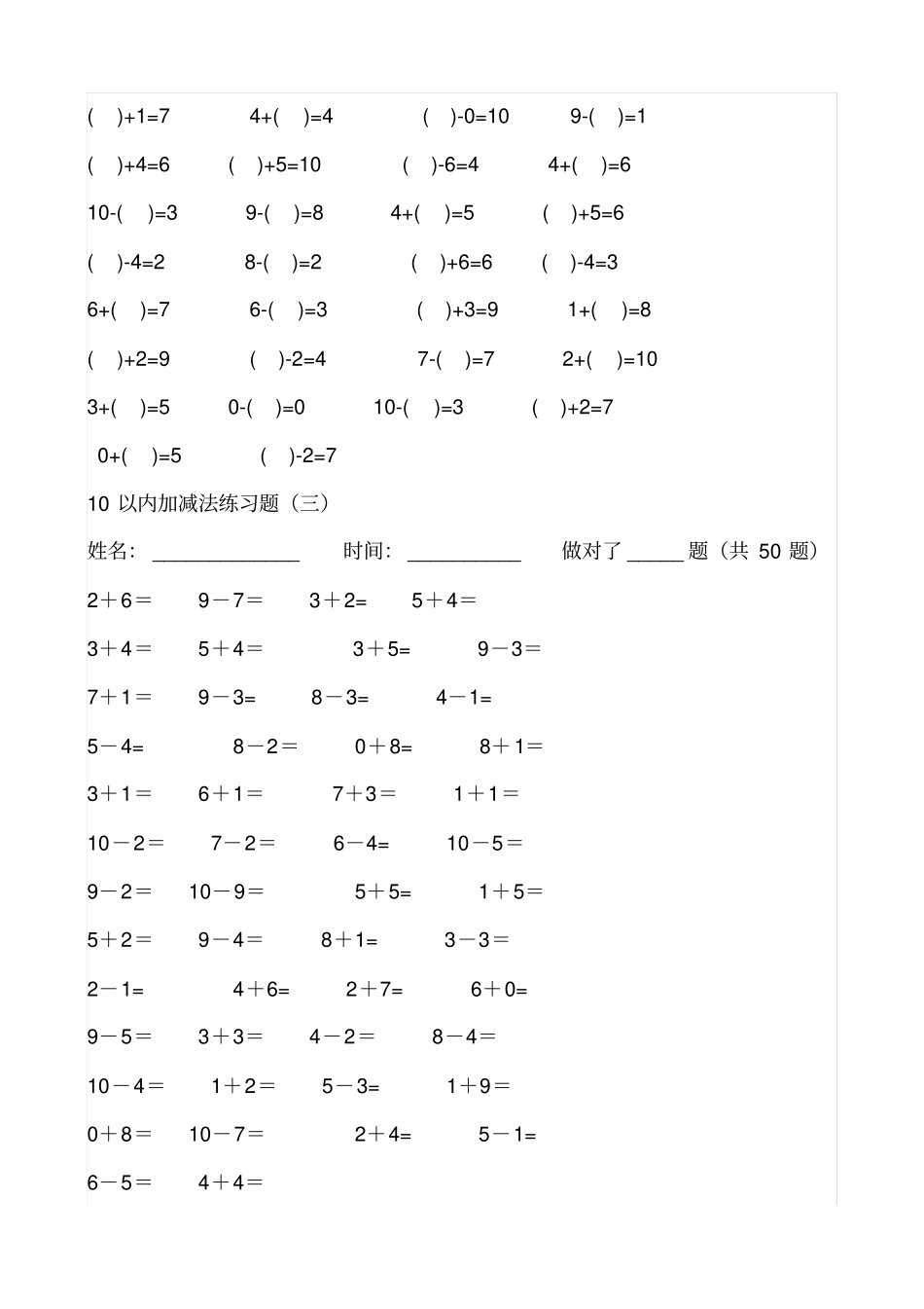 以内加减法同步习题套_第2页