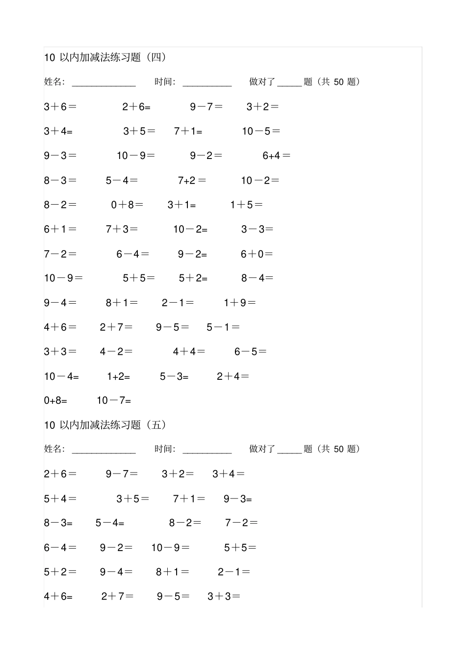 以内加减法同步习题套_第3页