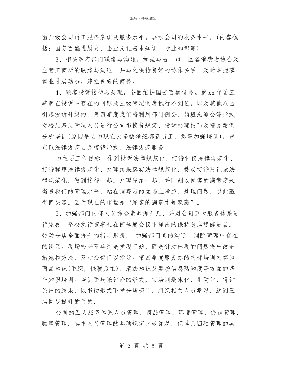 公司客服三季度工作计划与公司客服个人工作计划范文汇编_第2页