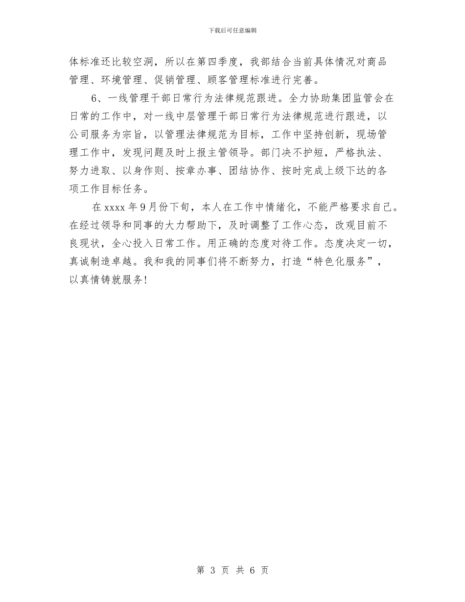 公司客服三季度工作计划与公司客服个人工作计划范文汇编_第3页