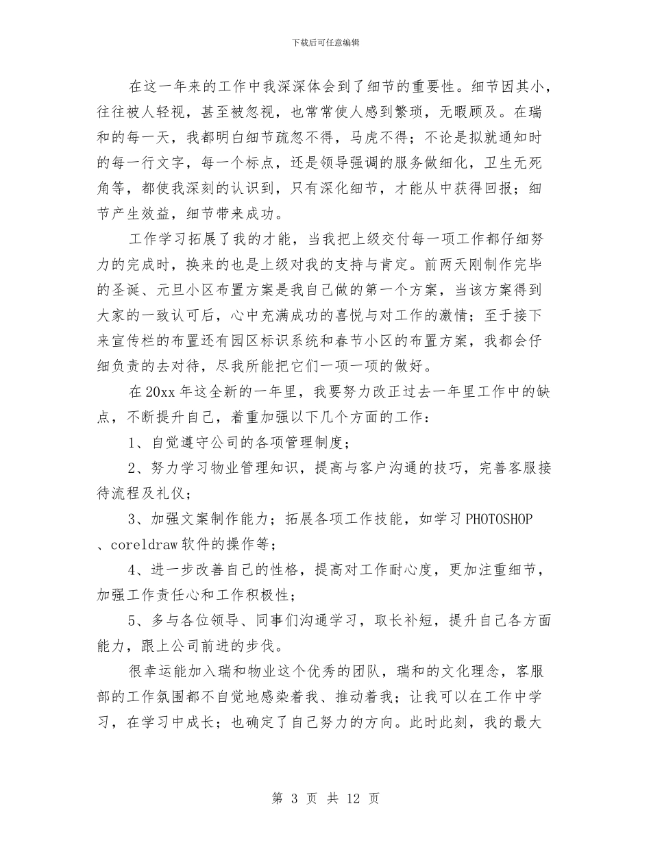 公司客服个人工作总结范文与公司客服主管工作总结汇编_第3页