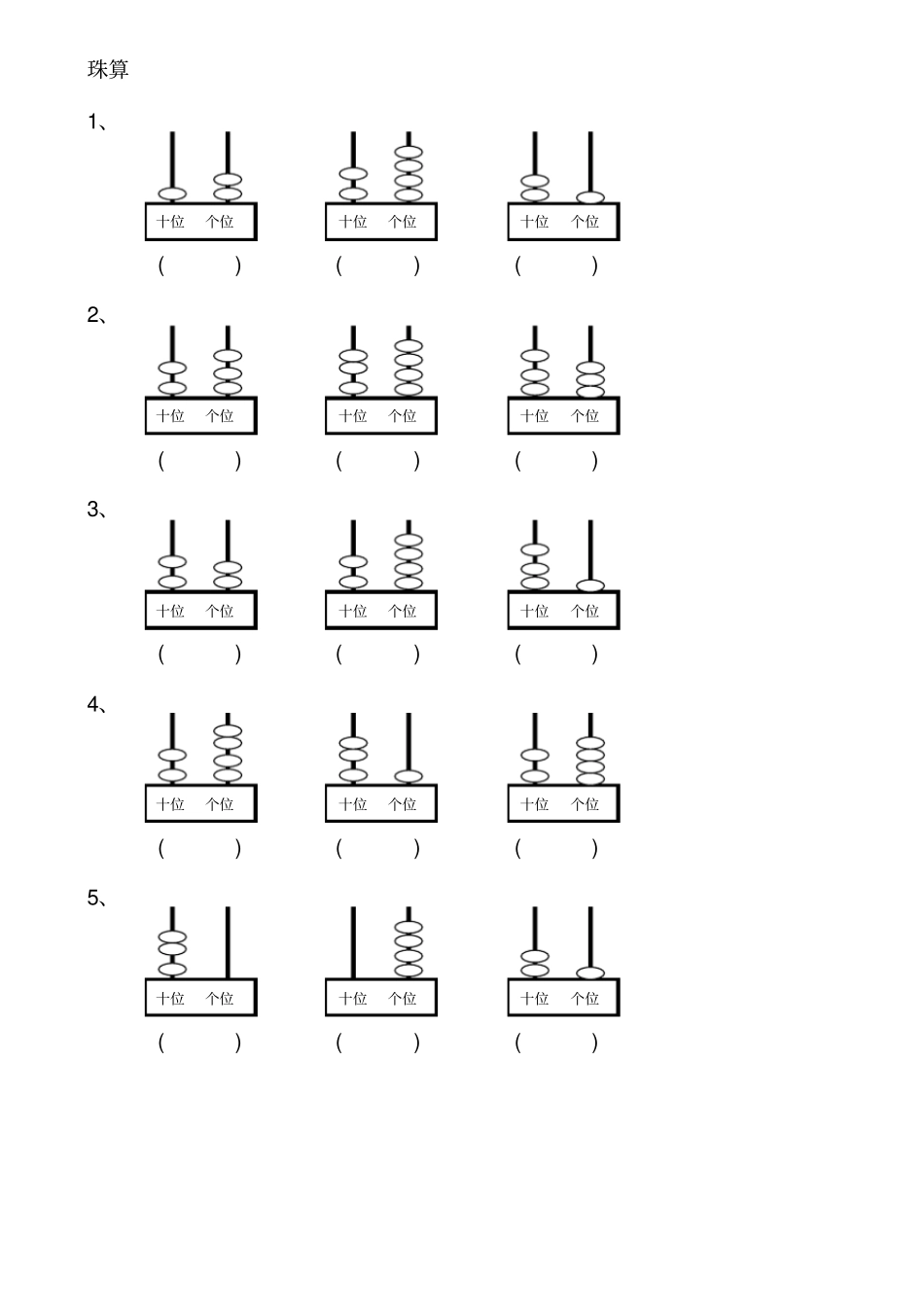 以内加减法测试题_第2页