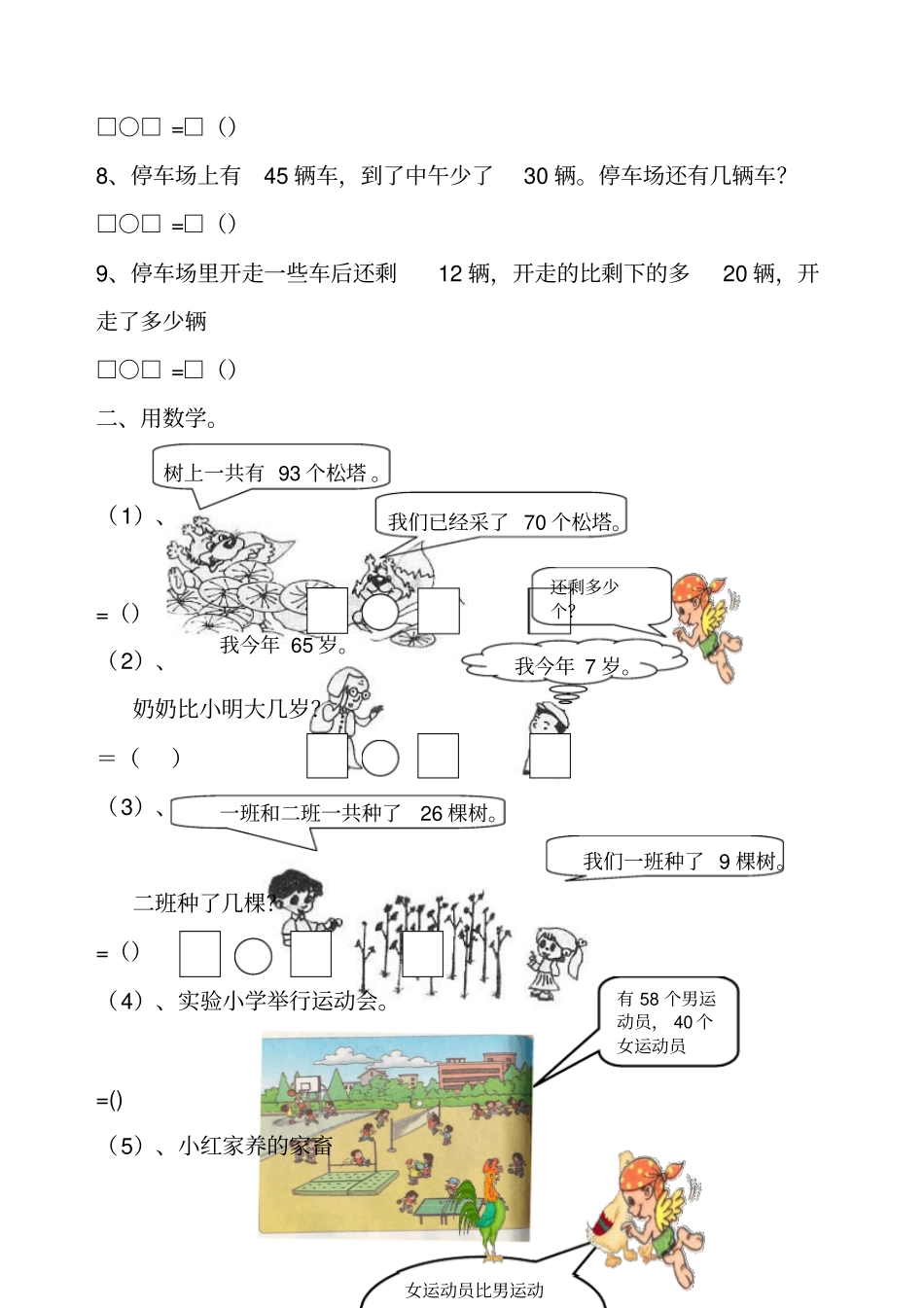 以内加减法应用题经典练习题A纸_第2页