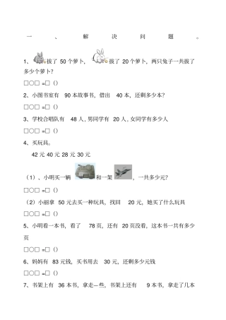 以内加减法应用题经典练习题A纸