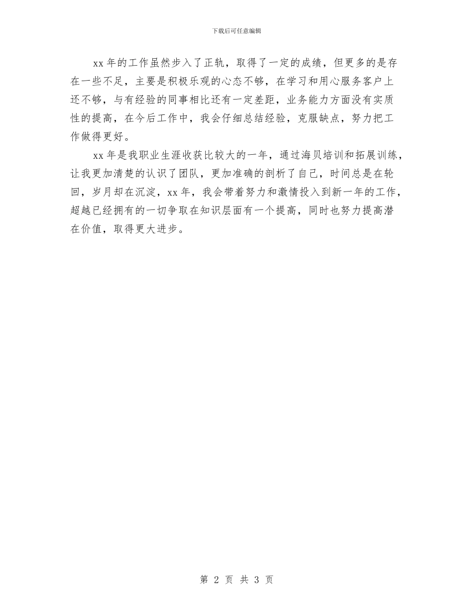 公司客服个人总结与公司客服个人总结2024年汇编_第2页