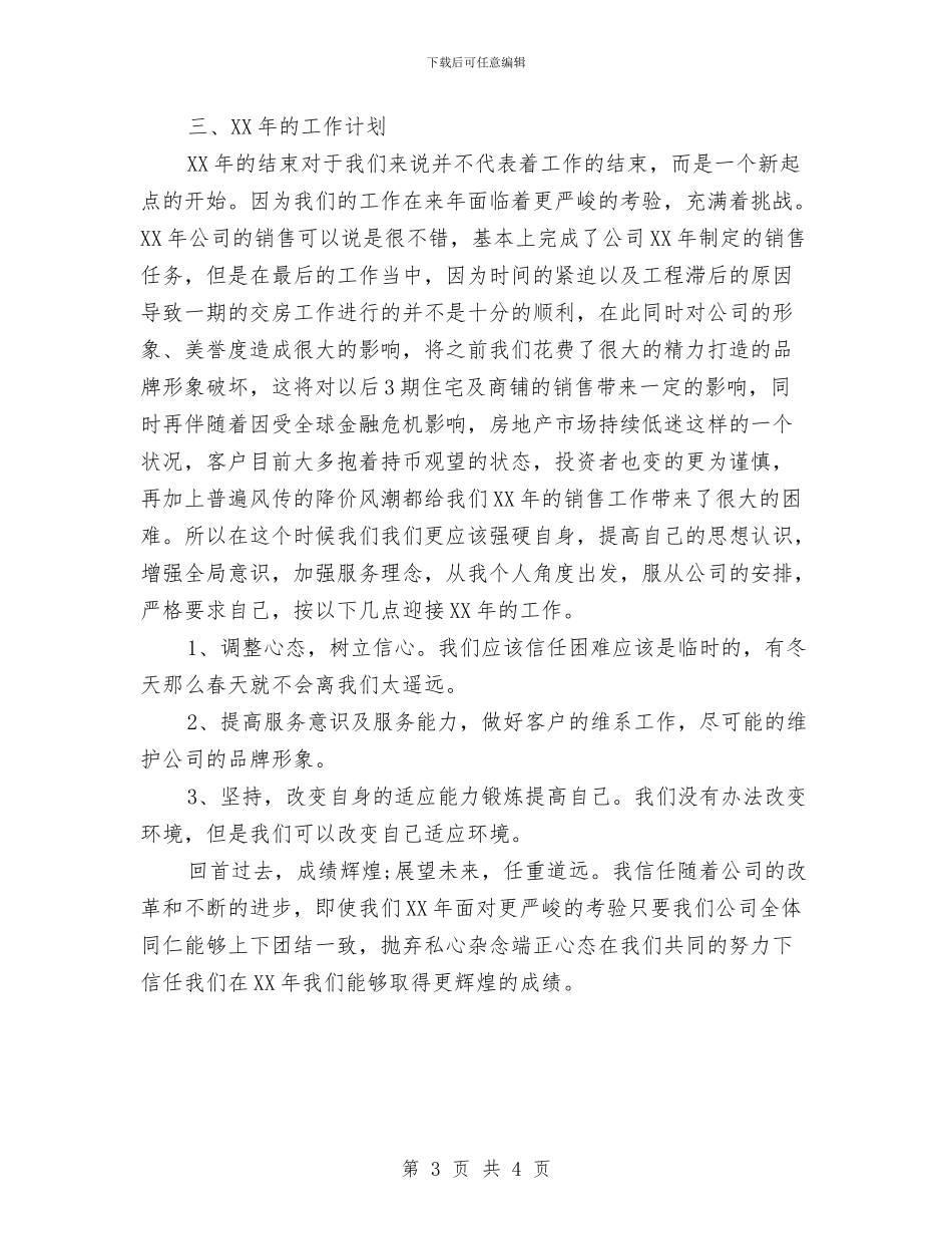 公司客服个人工作计划范文与公司客服部下半年工作计划汇编_第3页