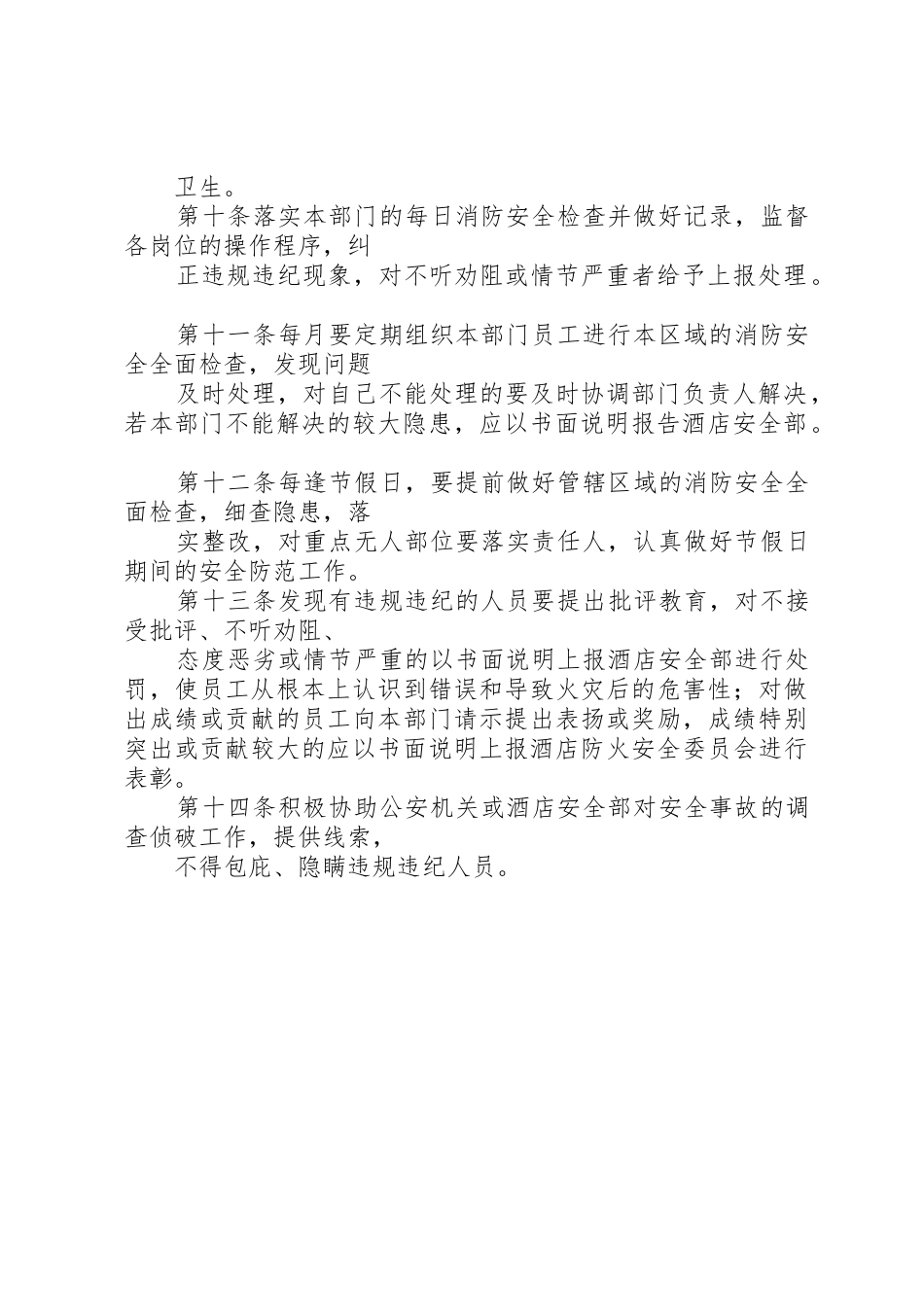 单位消防员职责_第2页