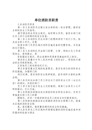 单位消防员职责