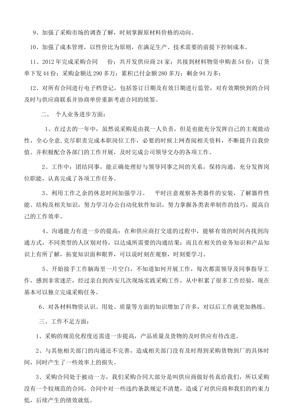 采购部年终工作总结_2_第2页