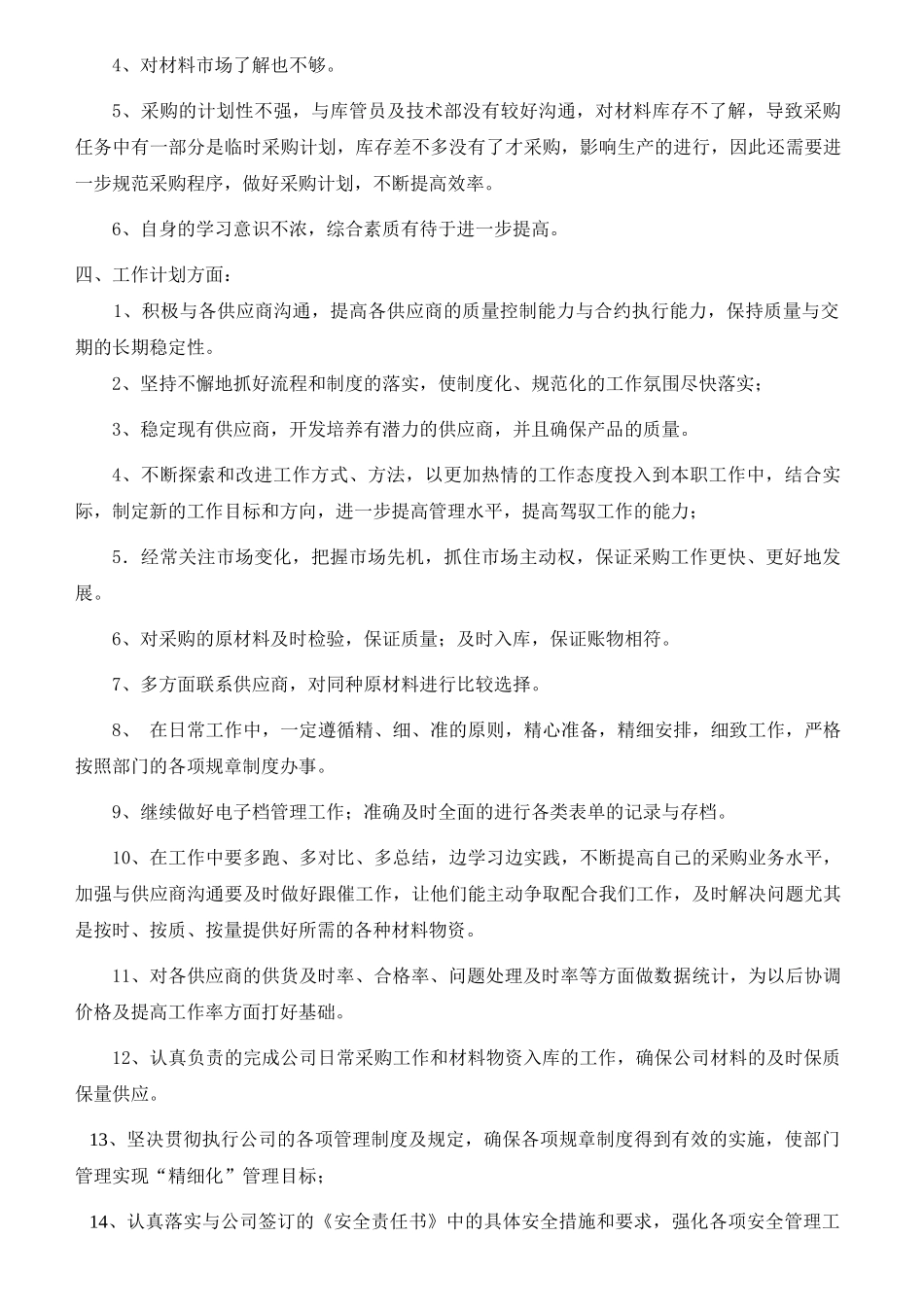 采购部年终工作总结_2_第3页