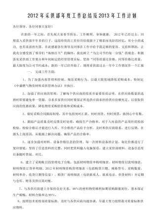 采购部年终工作总结_2