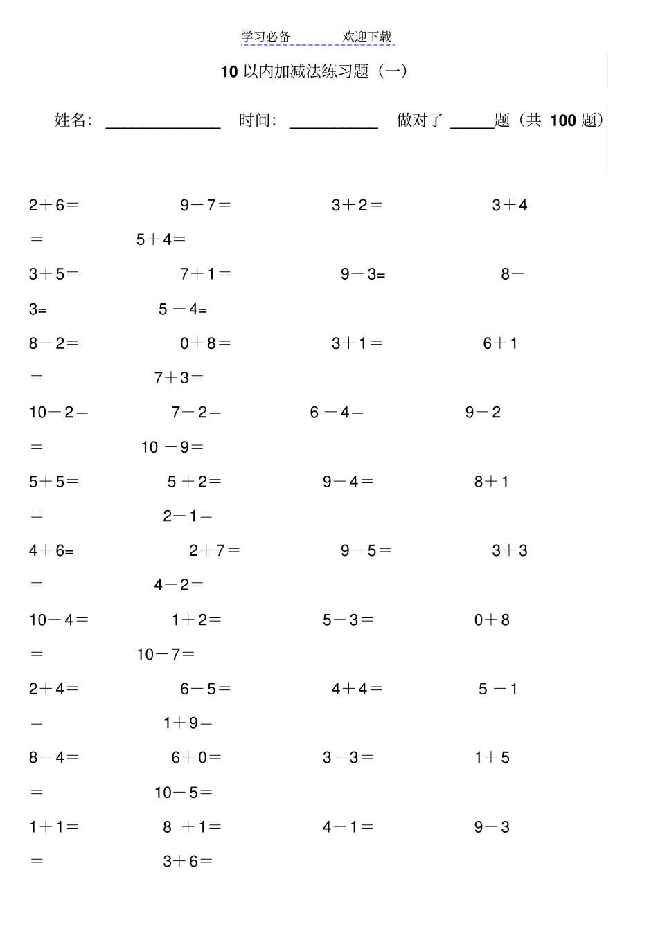 以内加减法练习题_第1页
