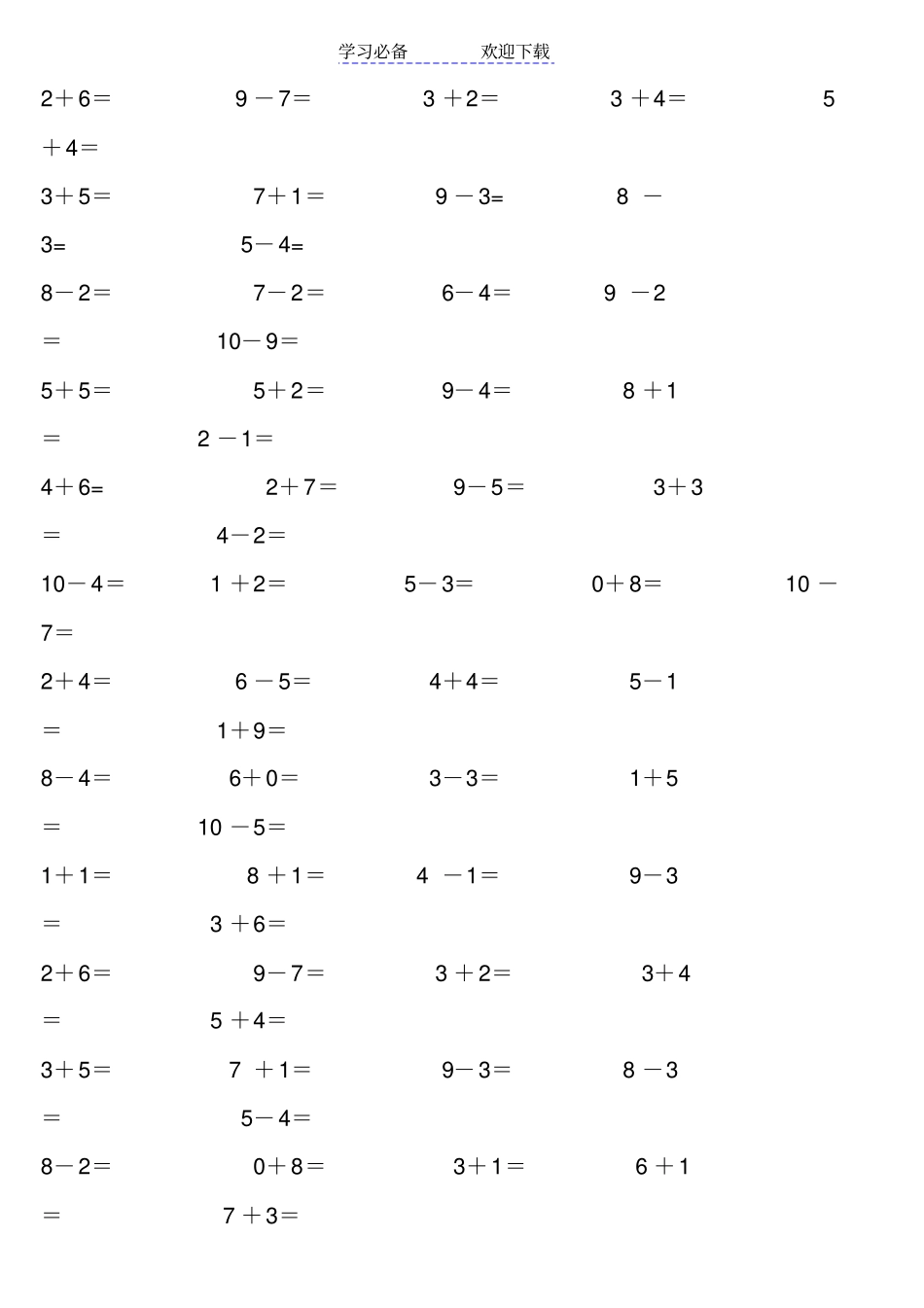 以内加减法练习题_第3页