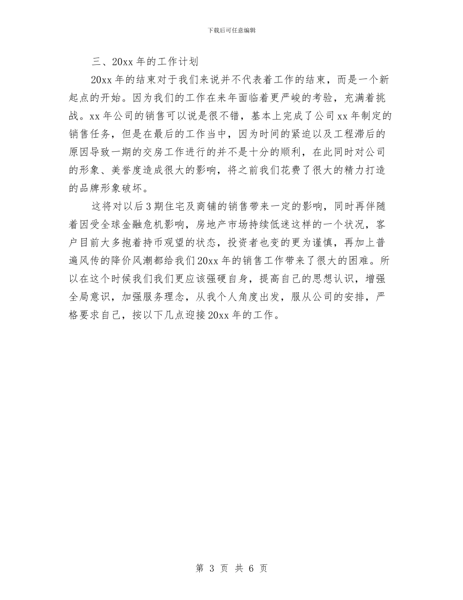 公司客服主管工作总结与公司客服员工个人年终总结汇编_第3页