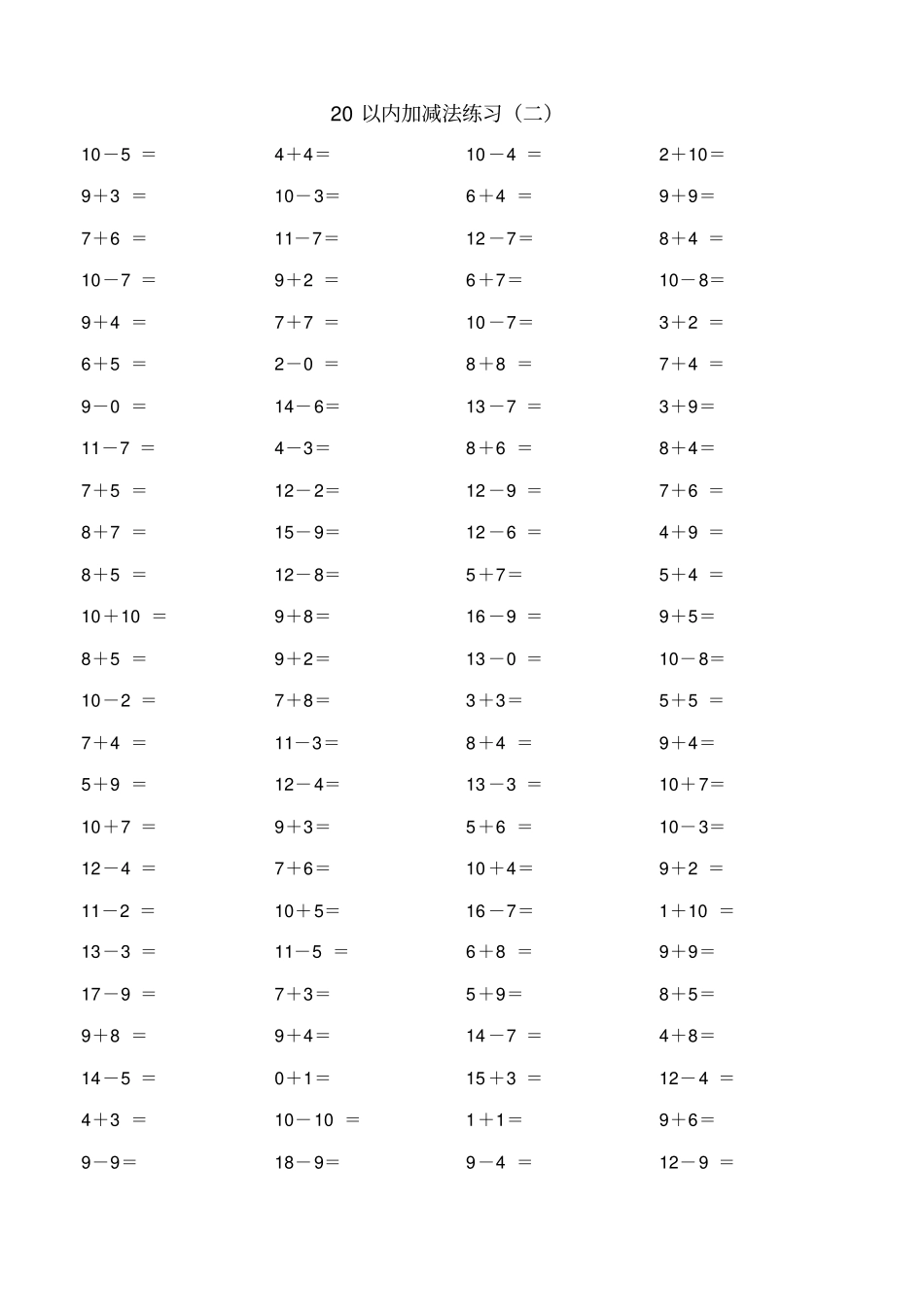 以内加减法练习题进退位_第2页