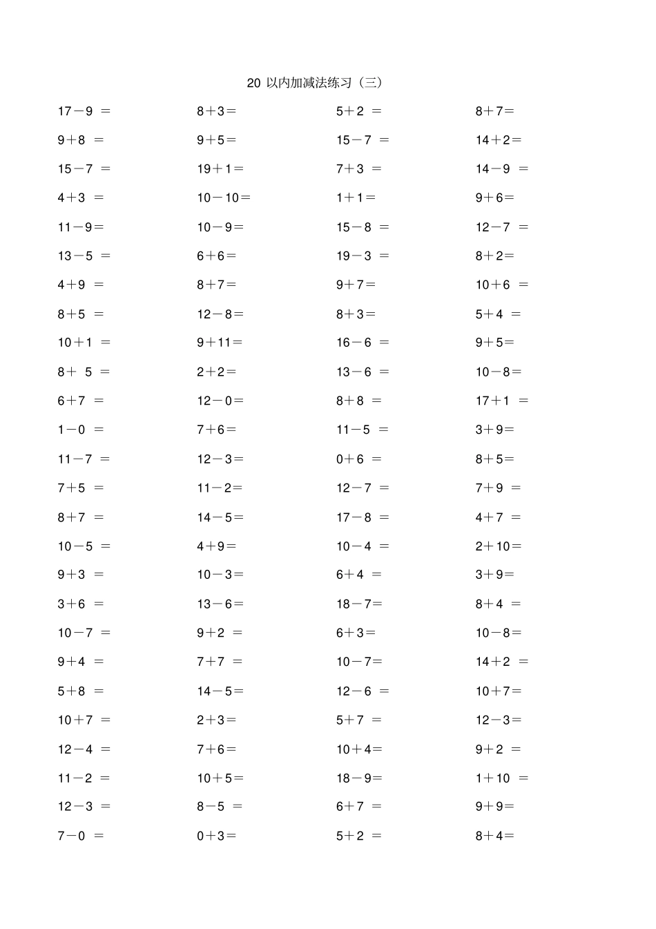 以内加减法练习题进退位_第3页