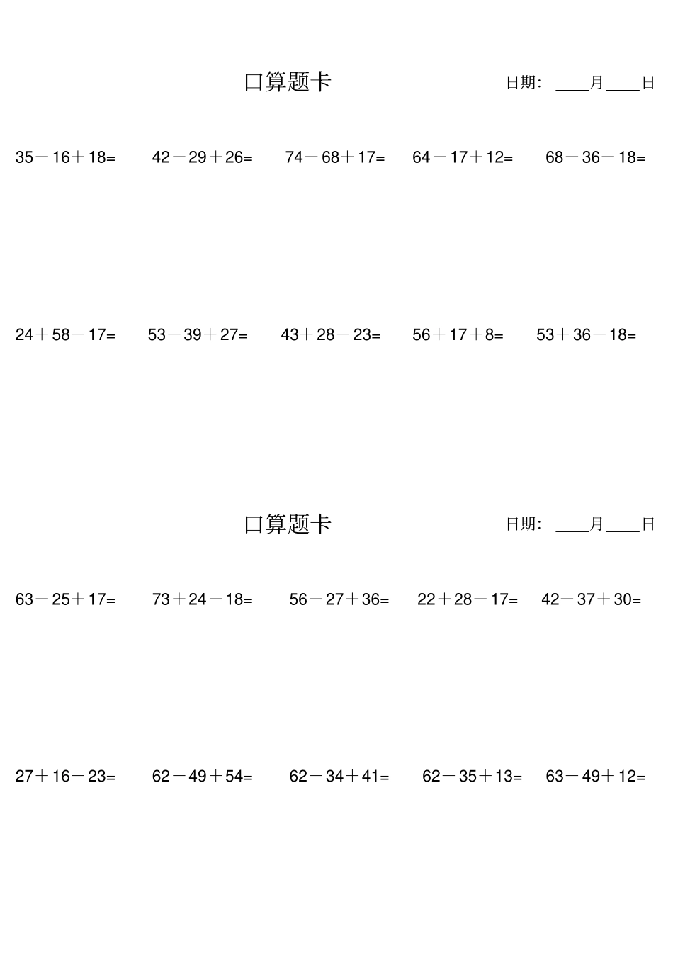 以内加减混合口算题卡每天道A纸打印_第3页