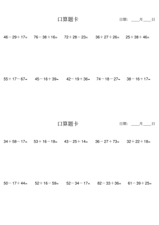 以内加减混合口算题卡每天道A纸打印