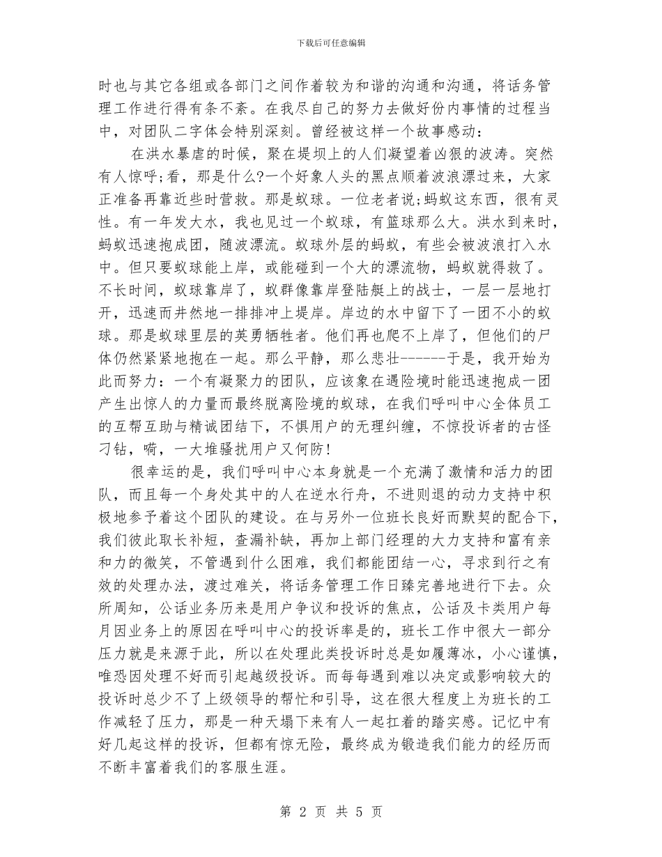 公司客服人员工作月度总结_第2页