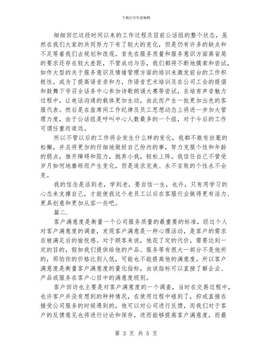 公司客服人员工作月度总结_第3页