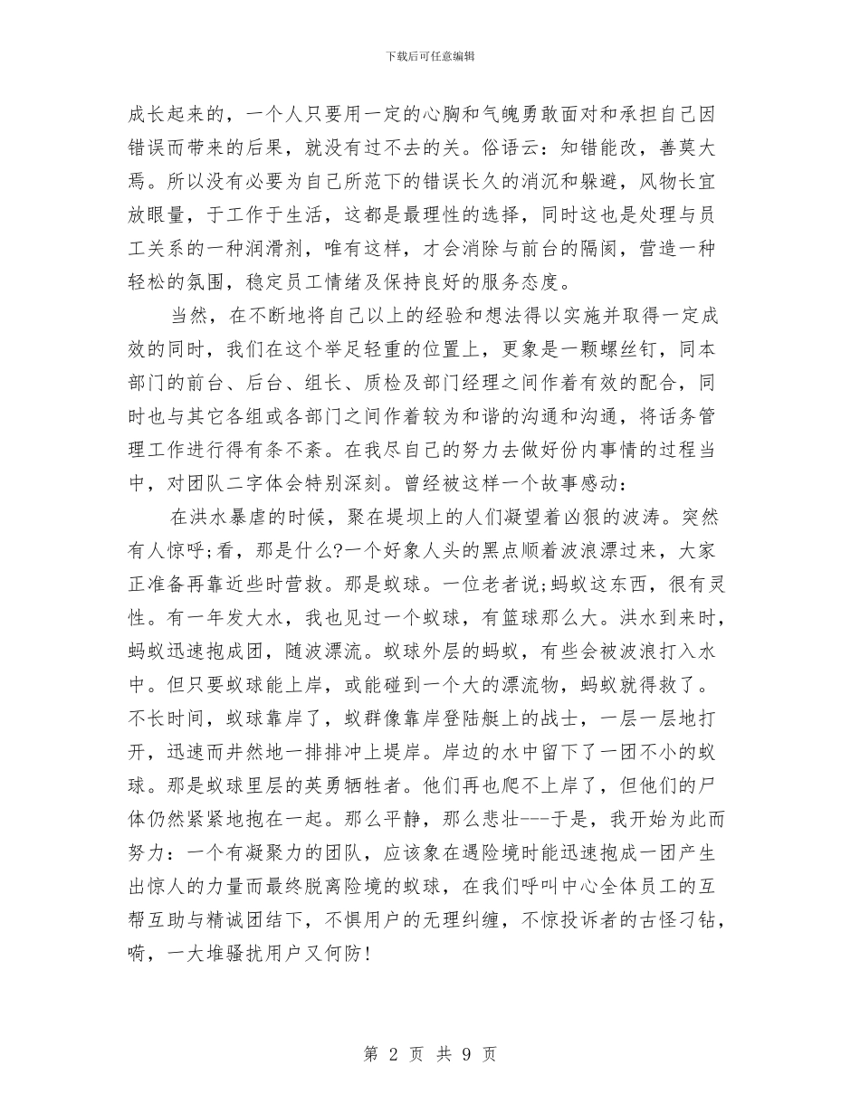 公司客服人员工作月度总结与公司客服人员月度工作小结范文汇编_第2页