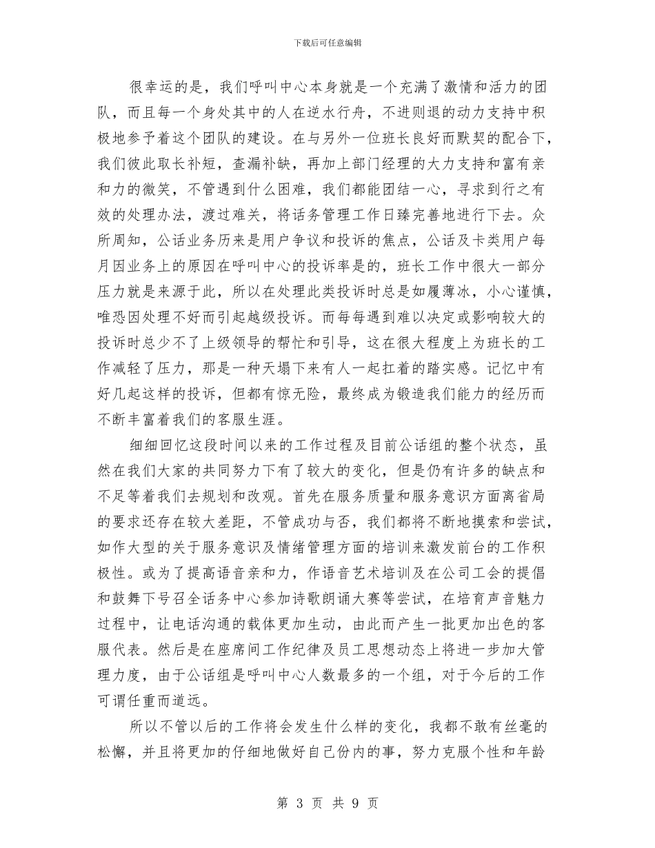 公司客服人员工作月度总结与公司客服人员月度工作小结范文汇编_第3页