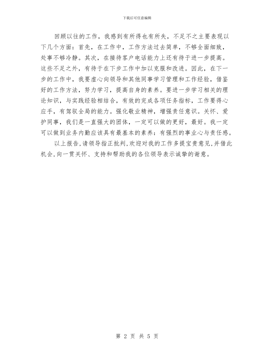 公司客服人员月度工作总结与公司客服年终总结2024汇编_第2页