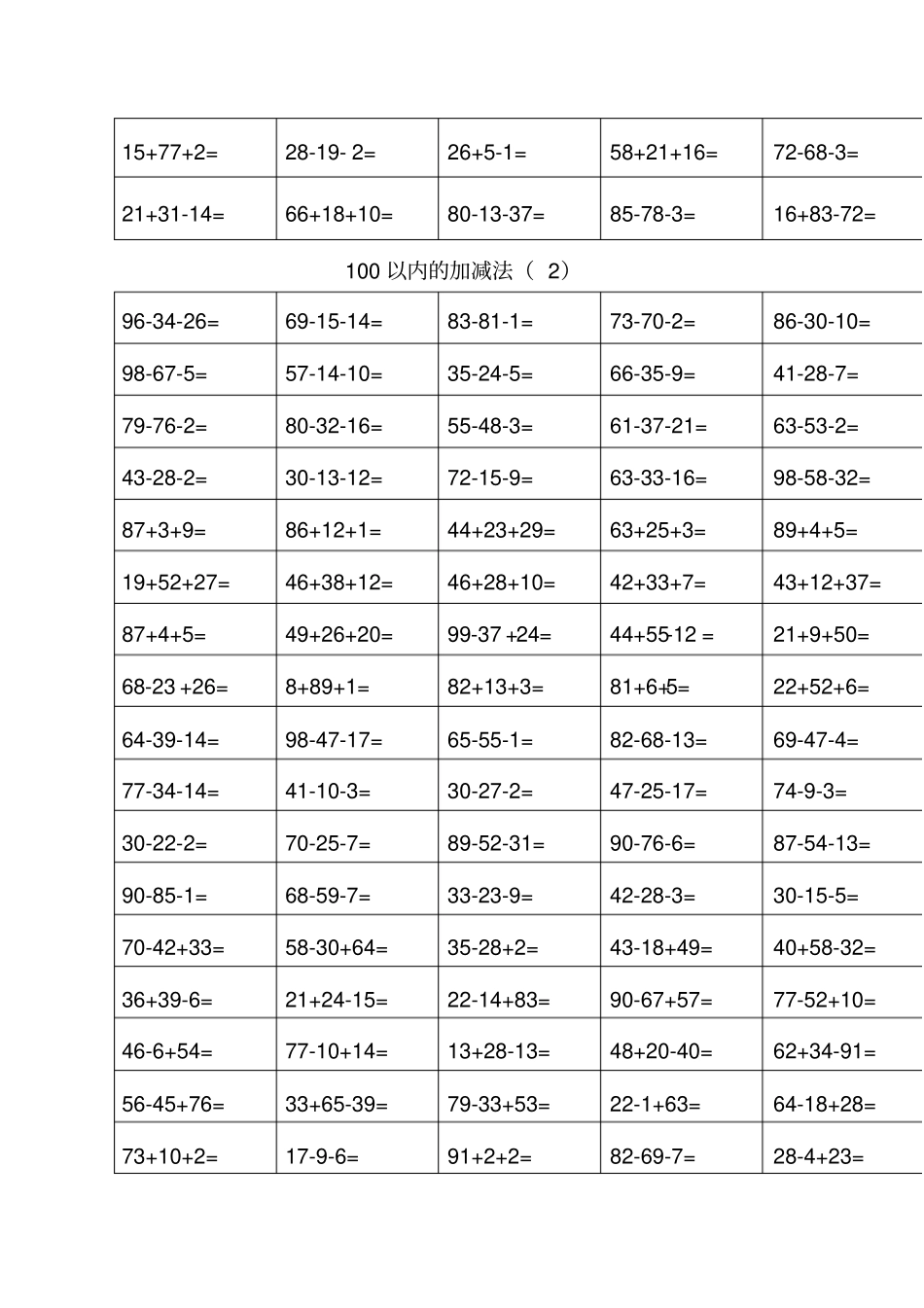 以内混合加减法_第2页