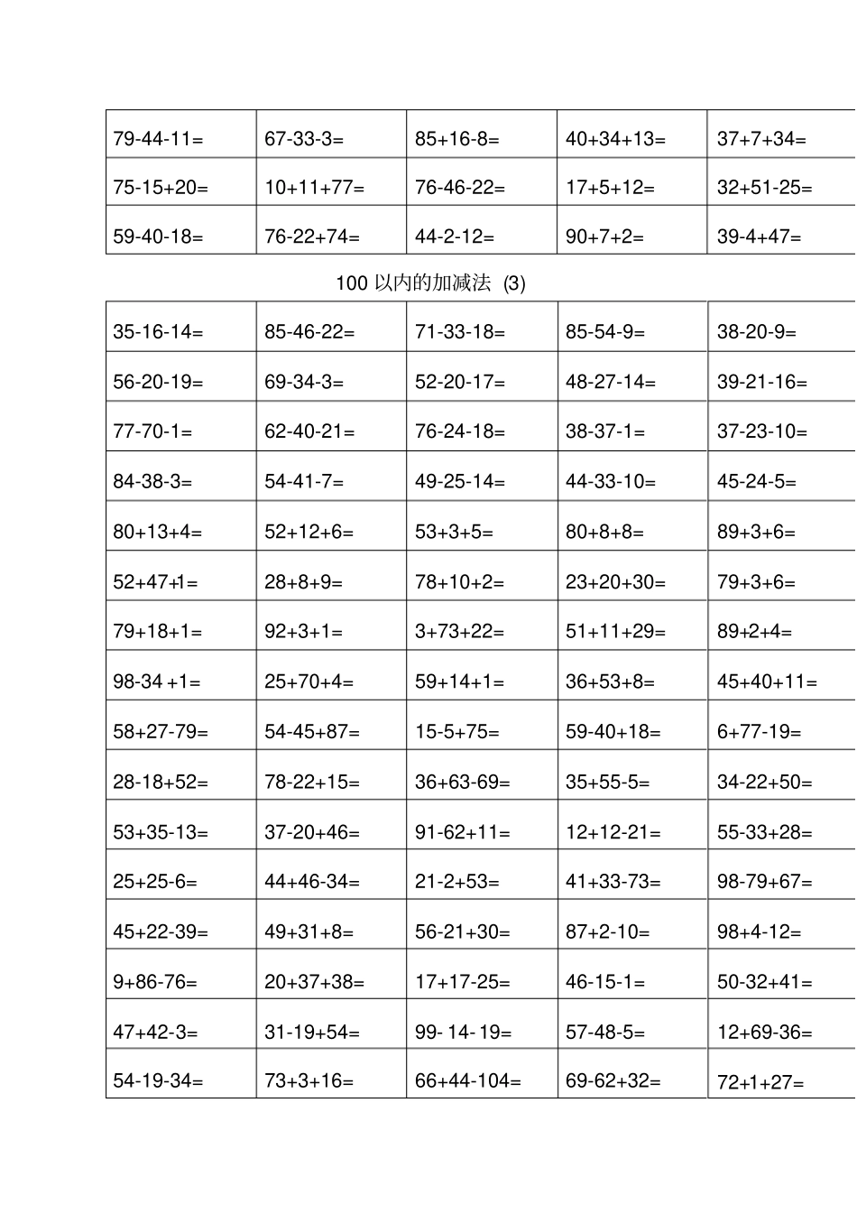 以内混合加减法_第3页