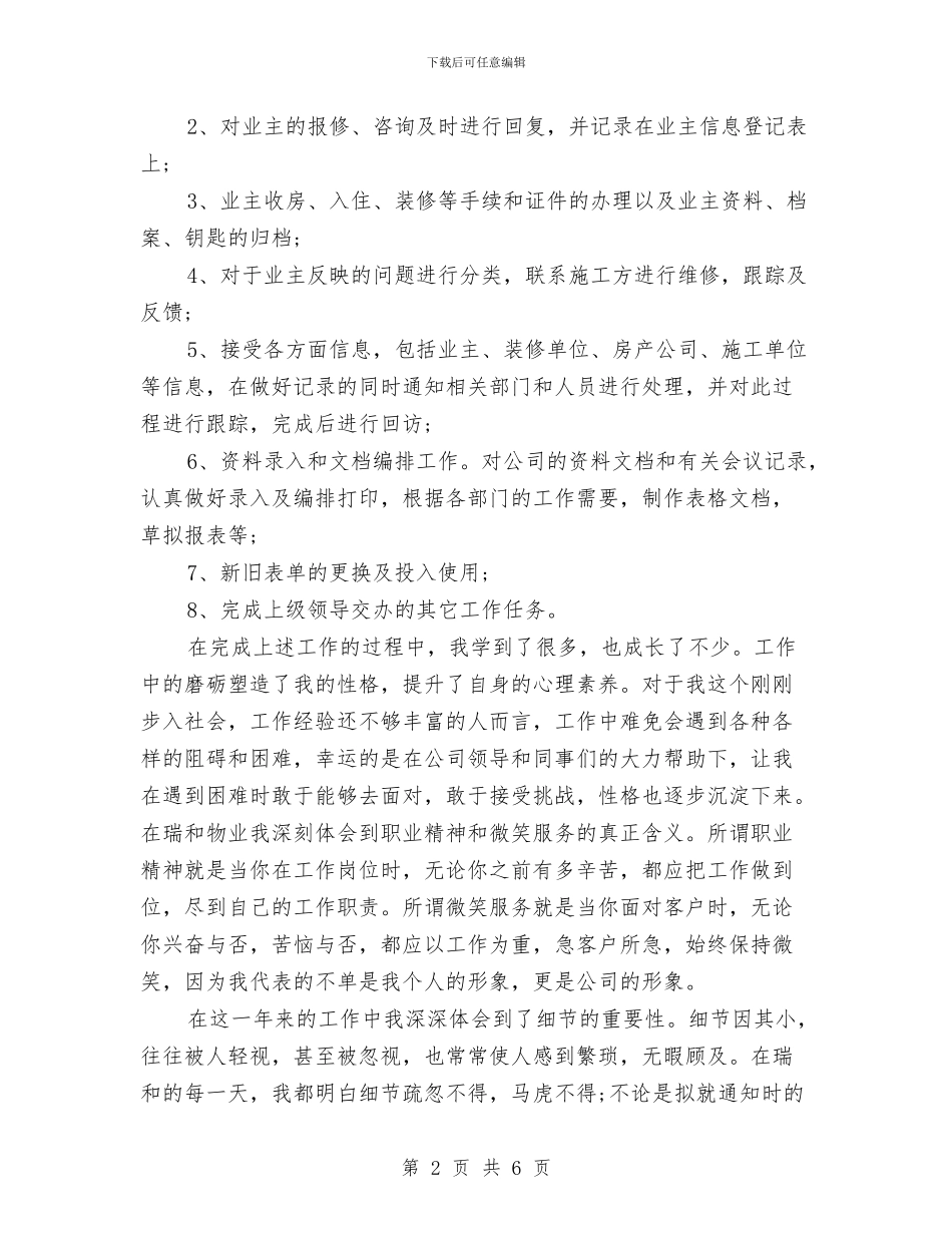 公司客服员工个人年终总结与公司客服工作总结范文汇编_第2页
