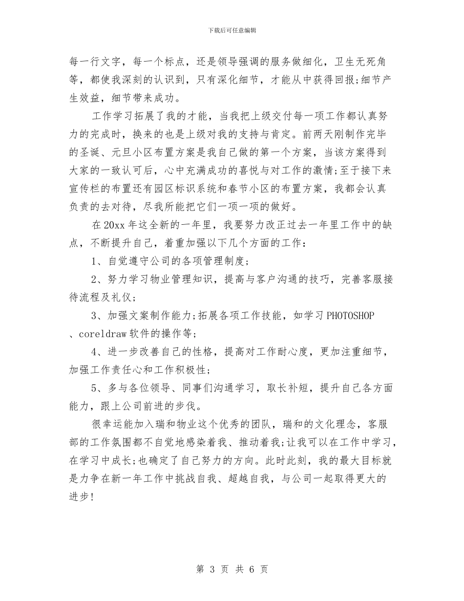 公司客服员工个人年终总结与公司客服工作总结范文汇编_第3页