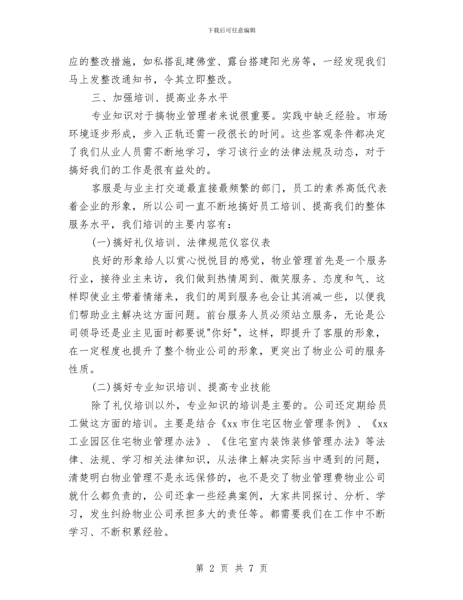 公司客服工作计划4篇与公司客服工作计划范例汇编_第2页