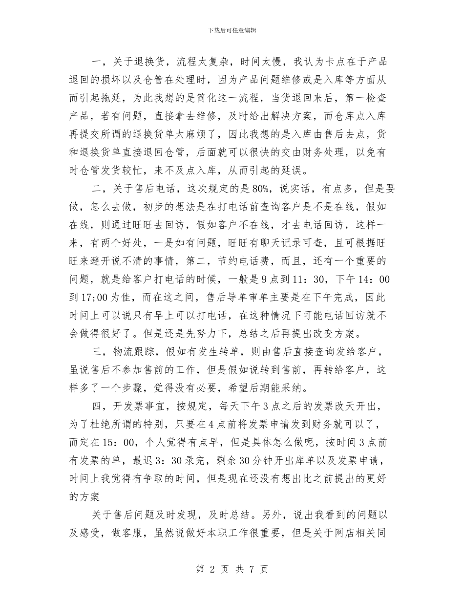 公司客服年终工作总结2024与公司客服年终总结2024汇编_第2页