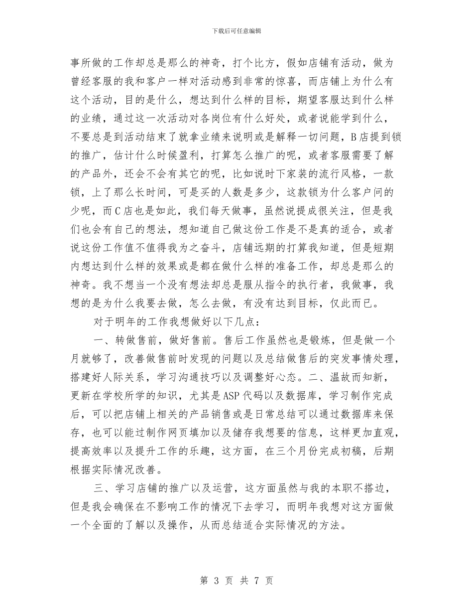 公司客服年终工作总结2024与公司客服年终总结2024汇编_第3页