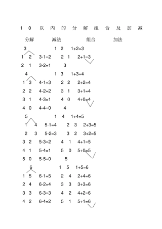 以内的分解组合及加减