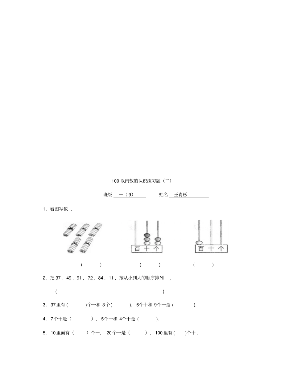 以内数的认识练习题_第2页