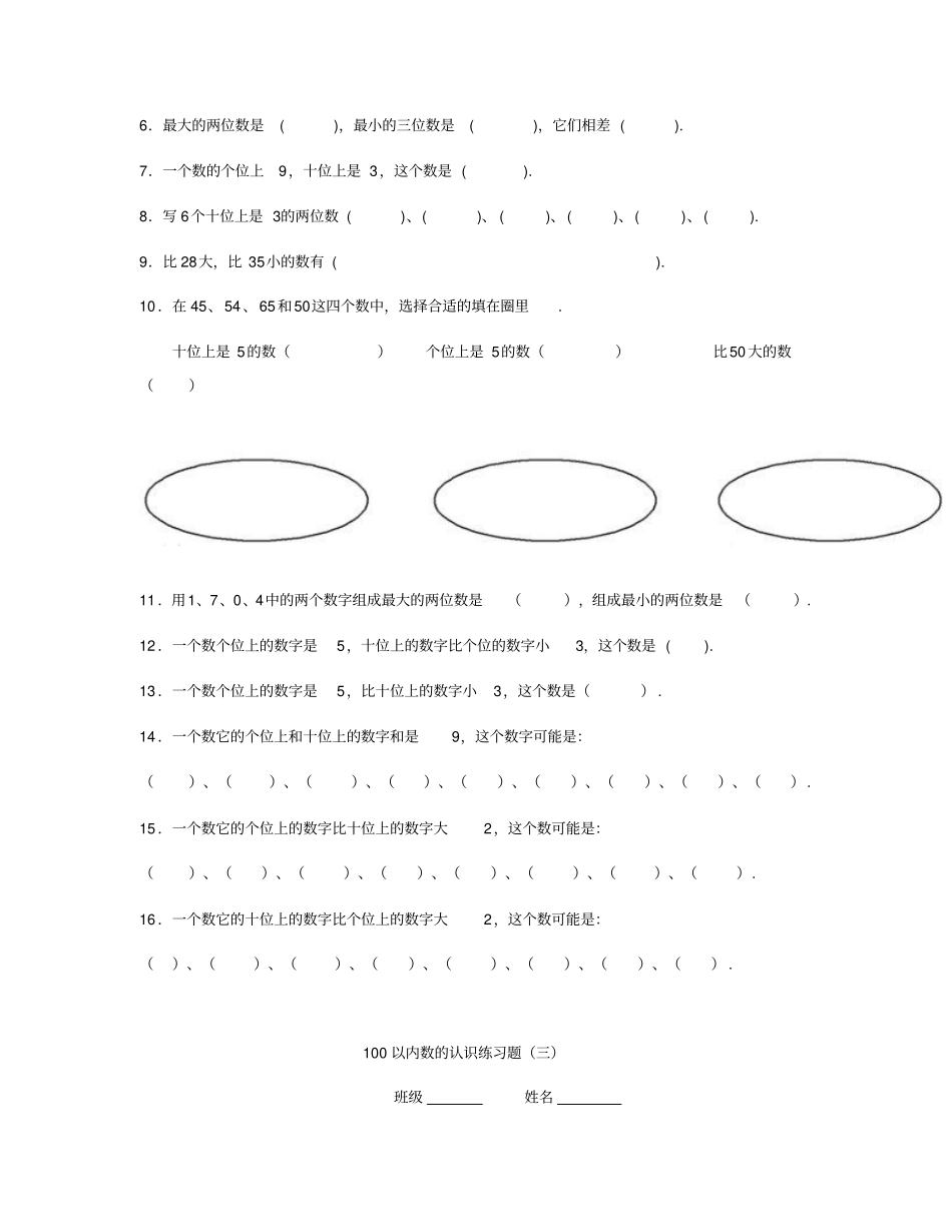 以内数的认识练习题_第3页