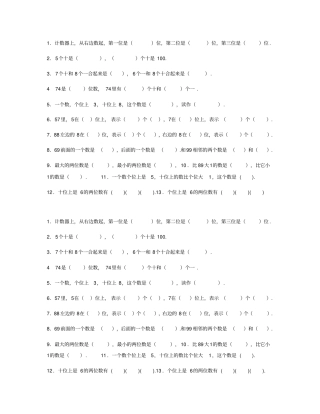 以内数的认识练习题