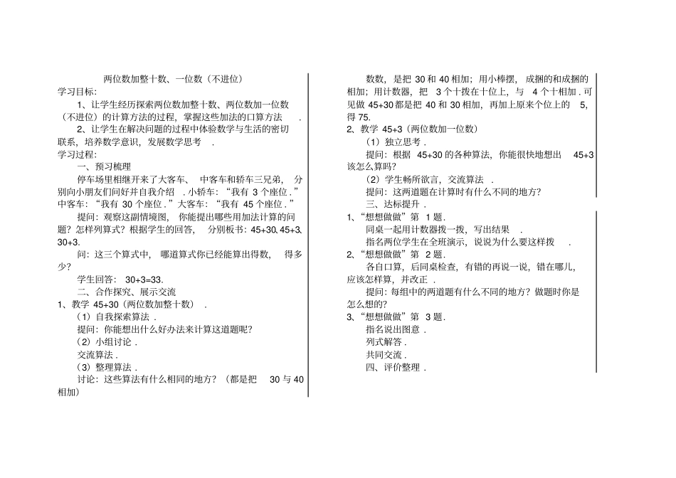 以内的加法和减法_第2页