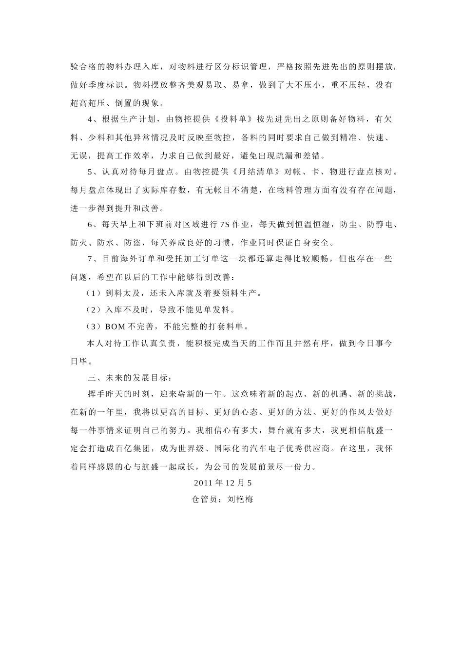 采购物流科个人年终总结报告_第2页