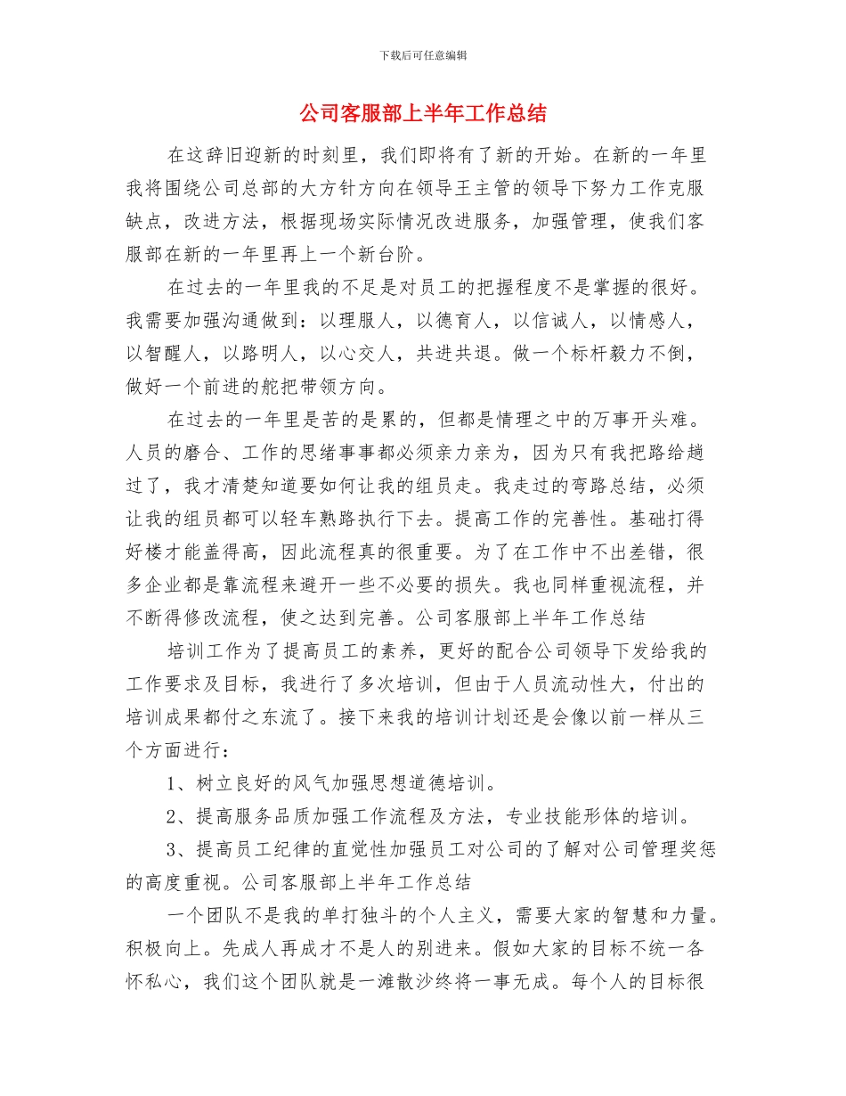 公司客服话务员年终工作总结例文与公司客服部上半年工作总结汇编_第3页