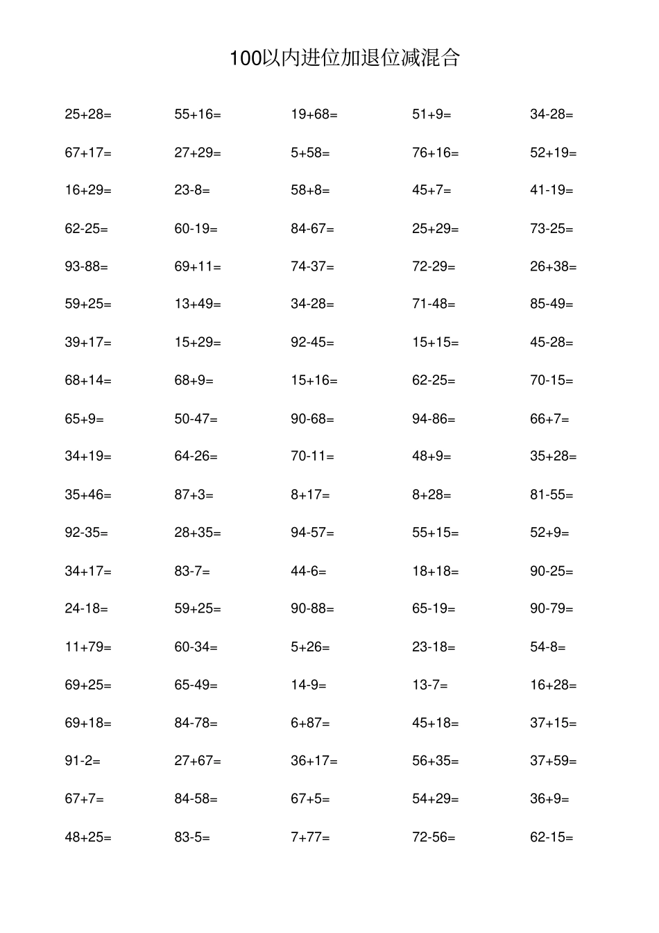 以内进位加退位减混合运算_第2页
