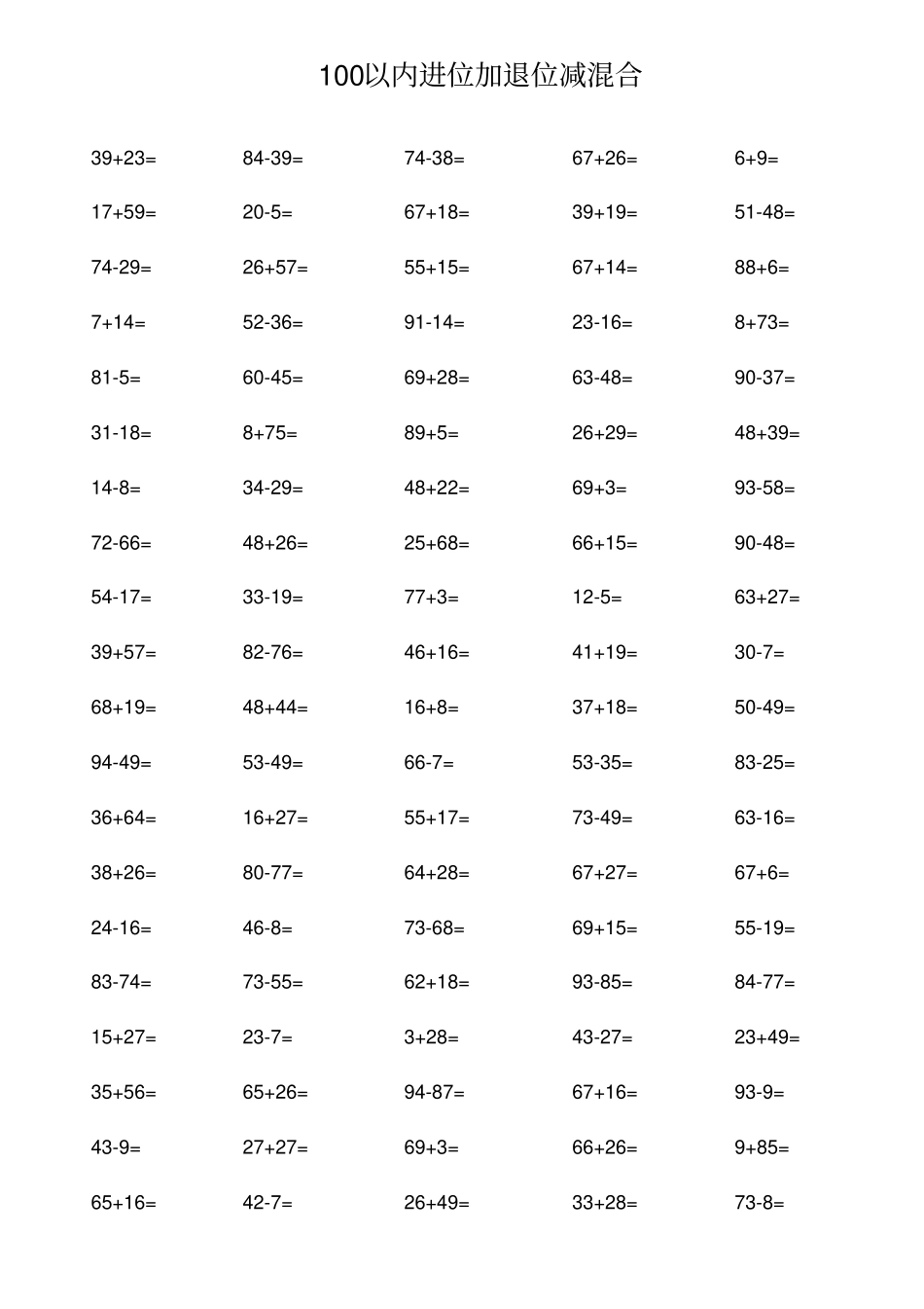 以内进位加退位减混合运算_第3页
