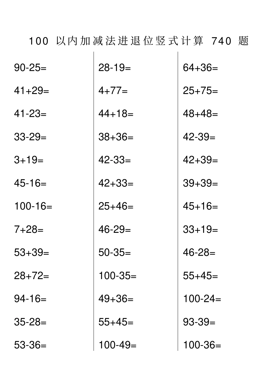 以内进退位竖式计算_第1页